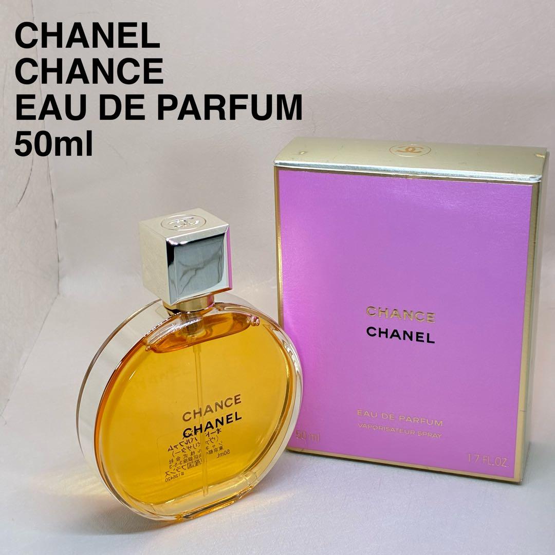 【極美品】CHANELシャネル チャンス　オードゥパルフム　50ml 定番香水