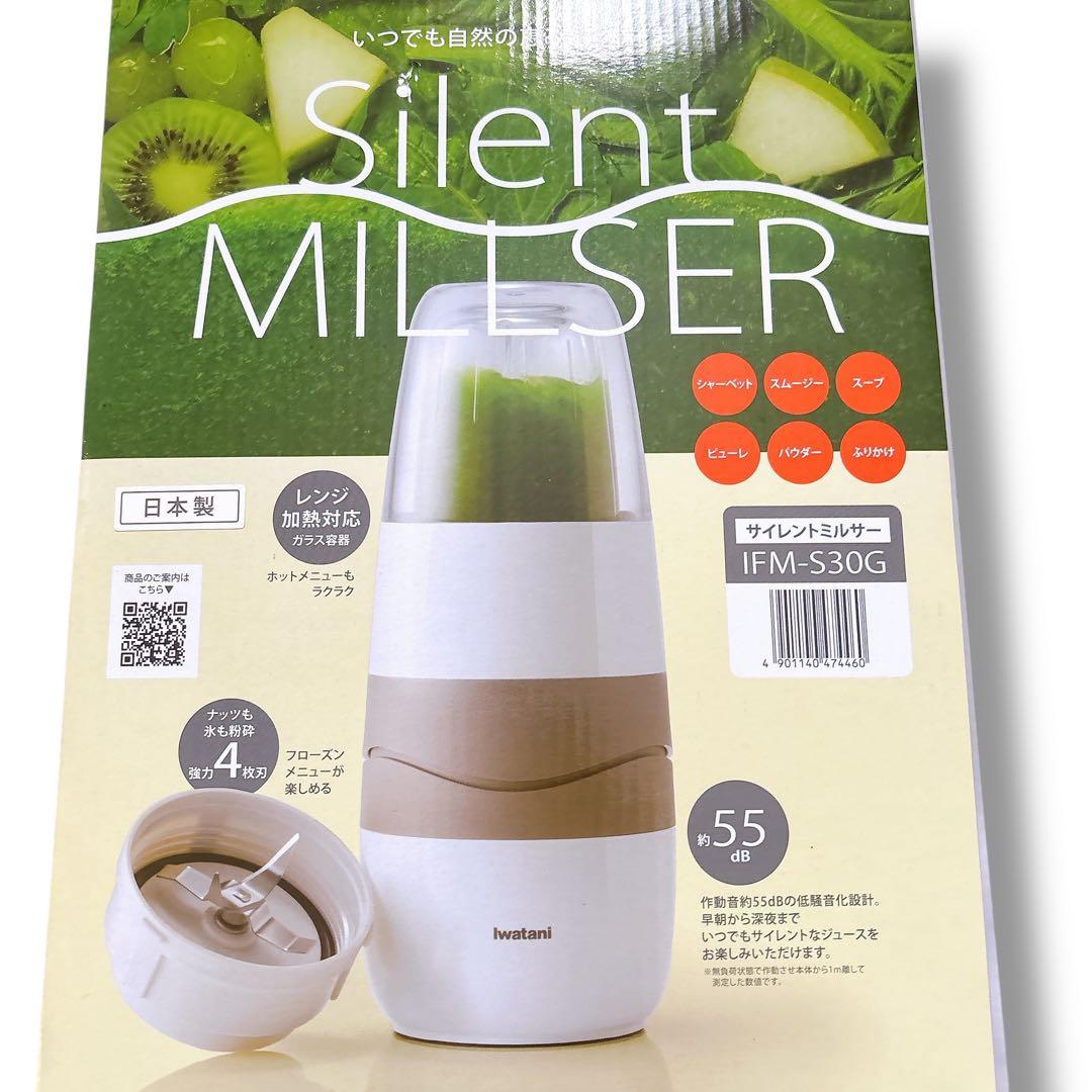 新品未開封 Iwatani サイレントミルサー IFM-S30G カッター付き