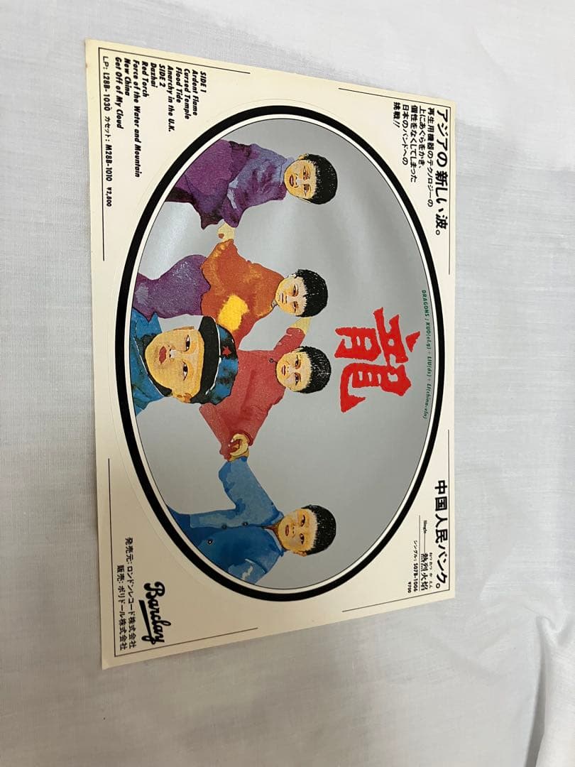 Dragons – Dragons Revolution 　LP　日本盤　帯付