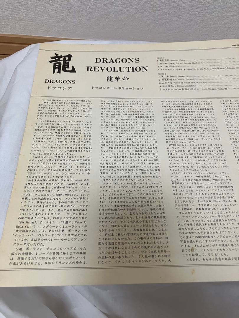 Dragons – Dragons Revolution 　LP　日本盤　帯付