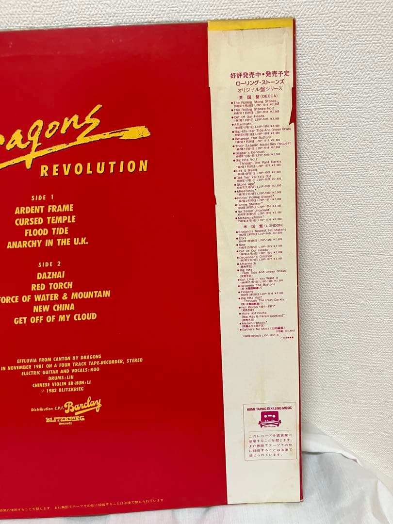 Dragons – Dragons Revolution 　LP　日本盤　帯付