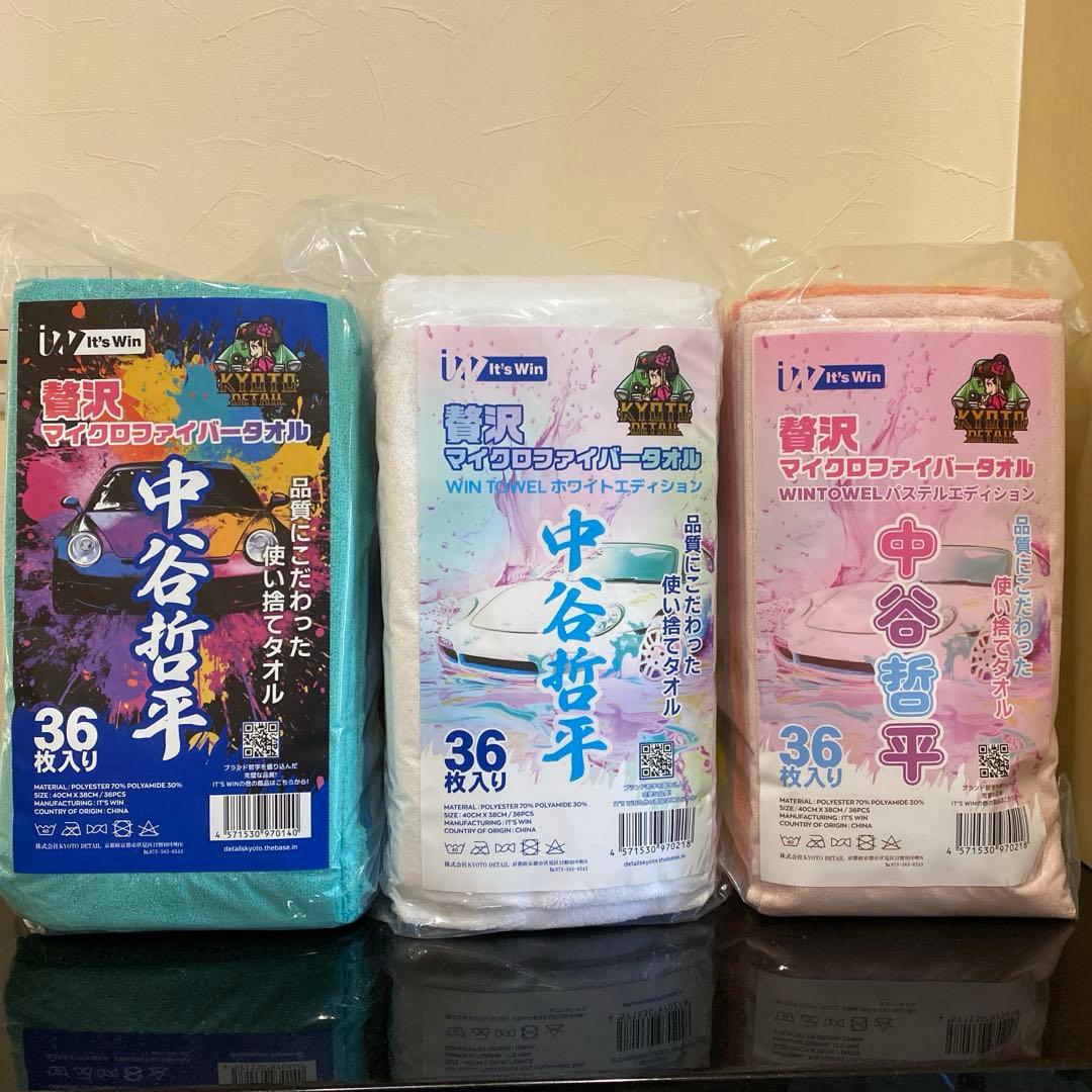 ぴ*ん様 【新品未開封】 ながら洗車 ベース & ビギナーズラック & 中谷哲平