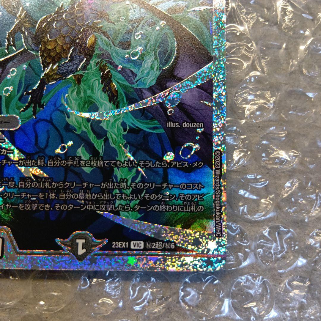 邪幽ジャガイスト　VIC　ダイヤモンド