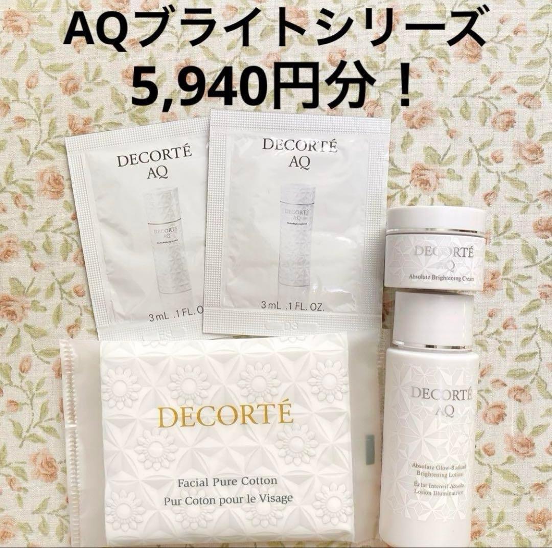 早い者勝ち！コスメデコルテ　AQブライトラディアンスコフレ　美白　限定