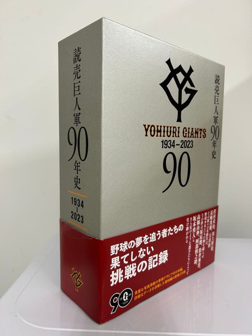 本日限定❗️読売巨人軍90年史