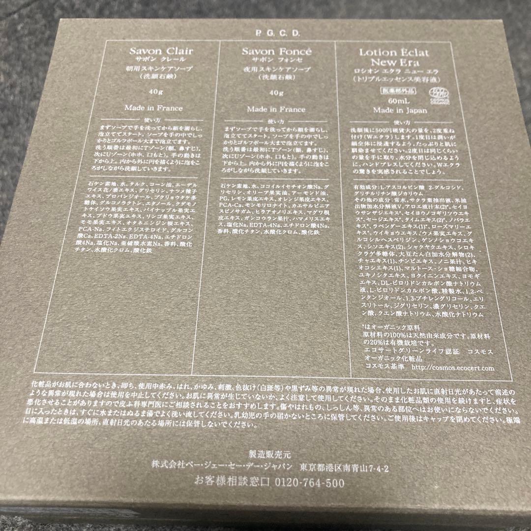 【最終値下げ！新品未使用】P.G.C.D. スキンケア1ヶ月セット