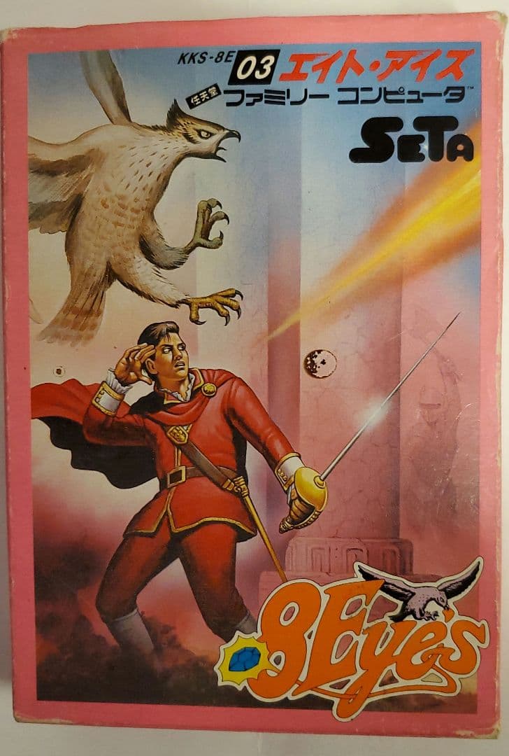 ☆お値下げ致します☆エイト・アイズ☆ファミコン