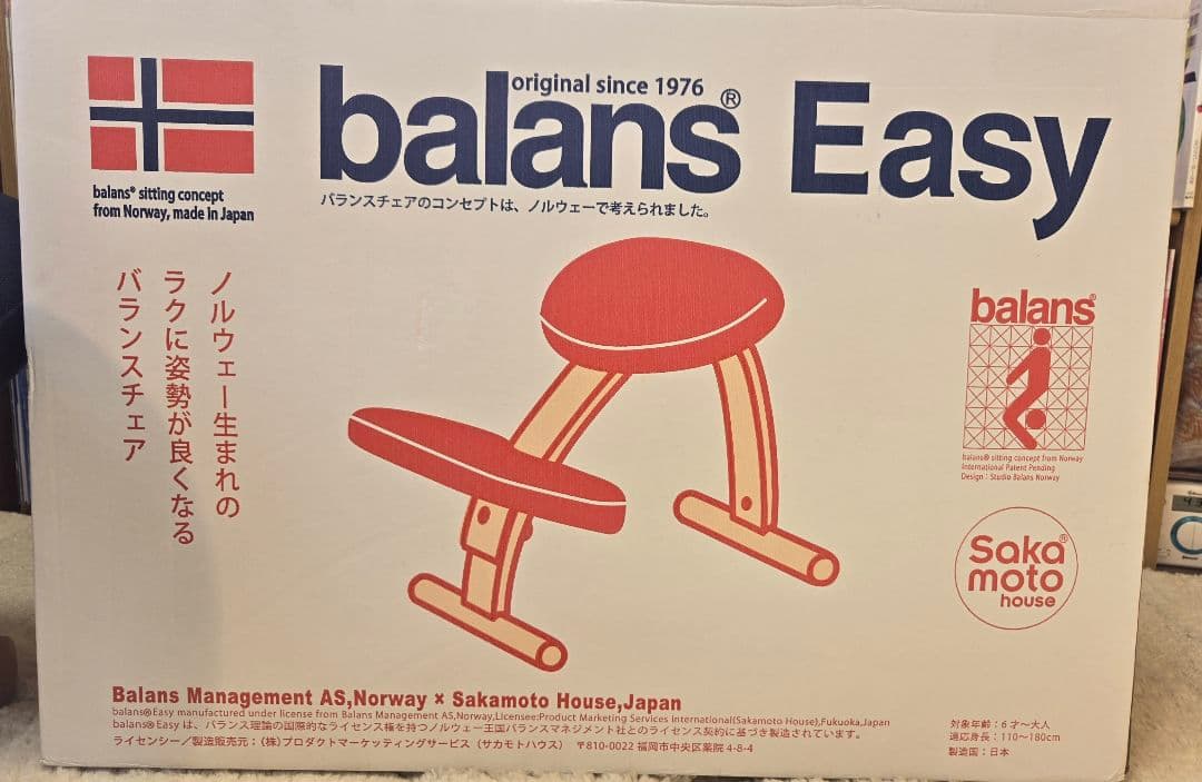 バランスイージー サカモトハウス　ネイビー 姿勢矯正チェア
