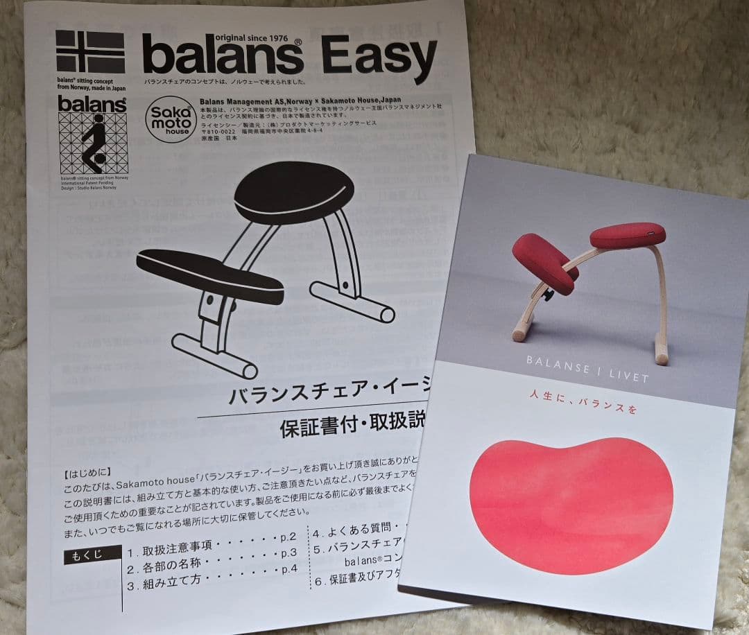 バランスイージー サカモトハウス　ネイビー 姿勢矯正チェア