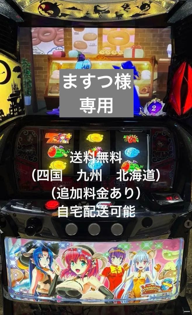 スマスロ　マジカルハロウィン8 デカ盛り　実機