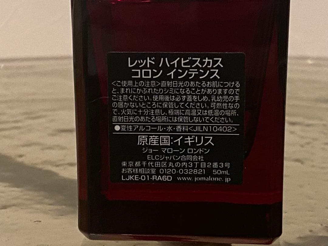 JO MALONE レッド ハイビスカス コロン インテンス 50ml