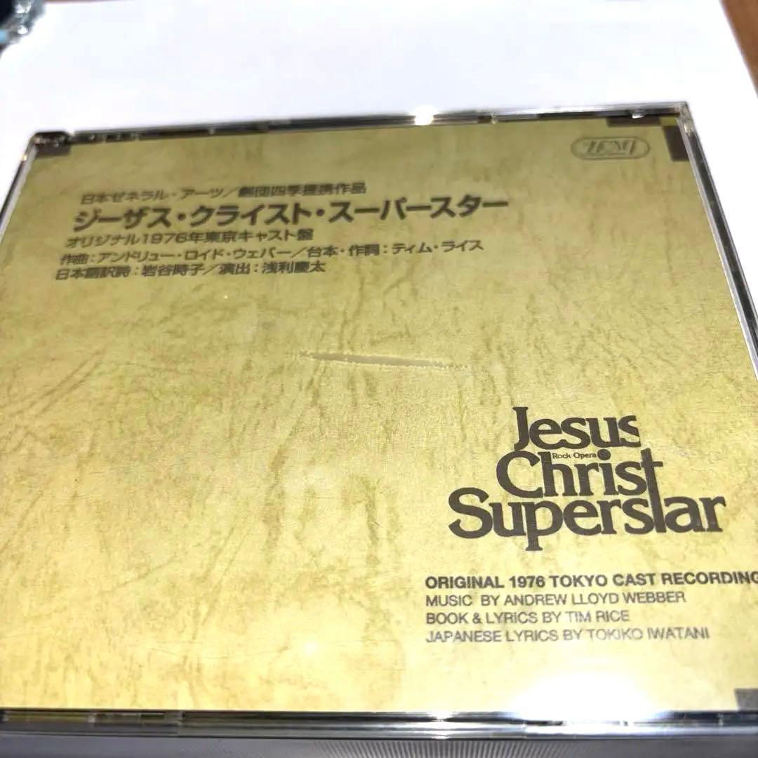 ジーザスクライストスーパースター CD 劇団四季 1976年【レア】　日本語版