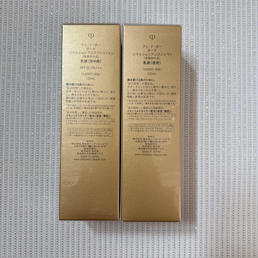 クレドポーボーテ乳液(日中用、夜用)