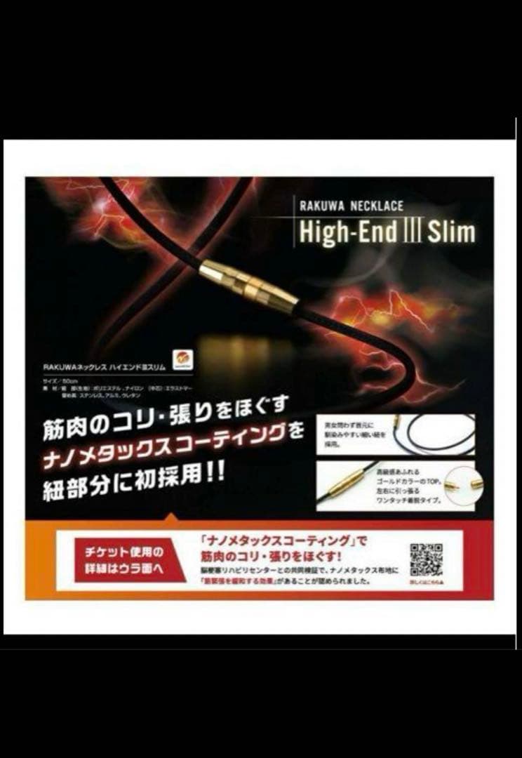【激レア‼️ 】ファイテン　RAKUWAネックレスハイエイドⅢスリム　50センチ