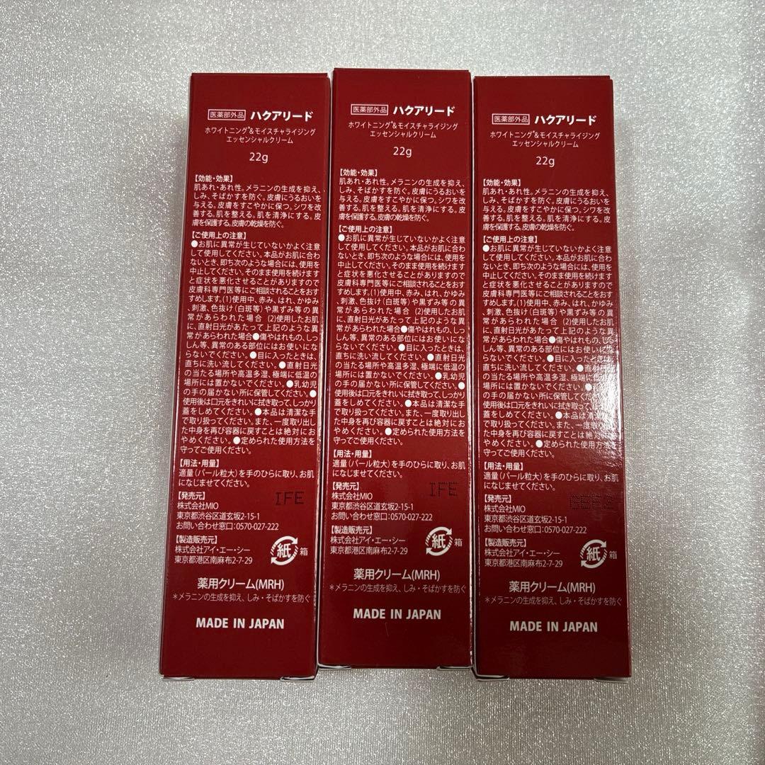 ハクアリード　エッセンシャルクリーム 3本セット 22g
