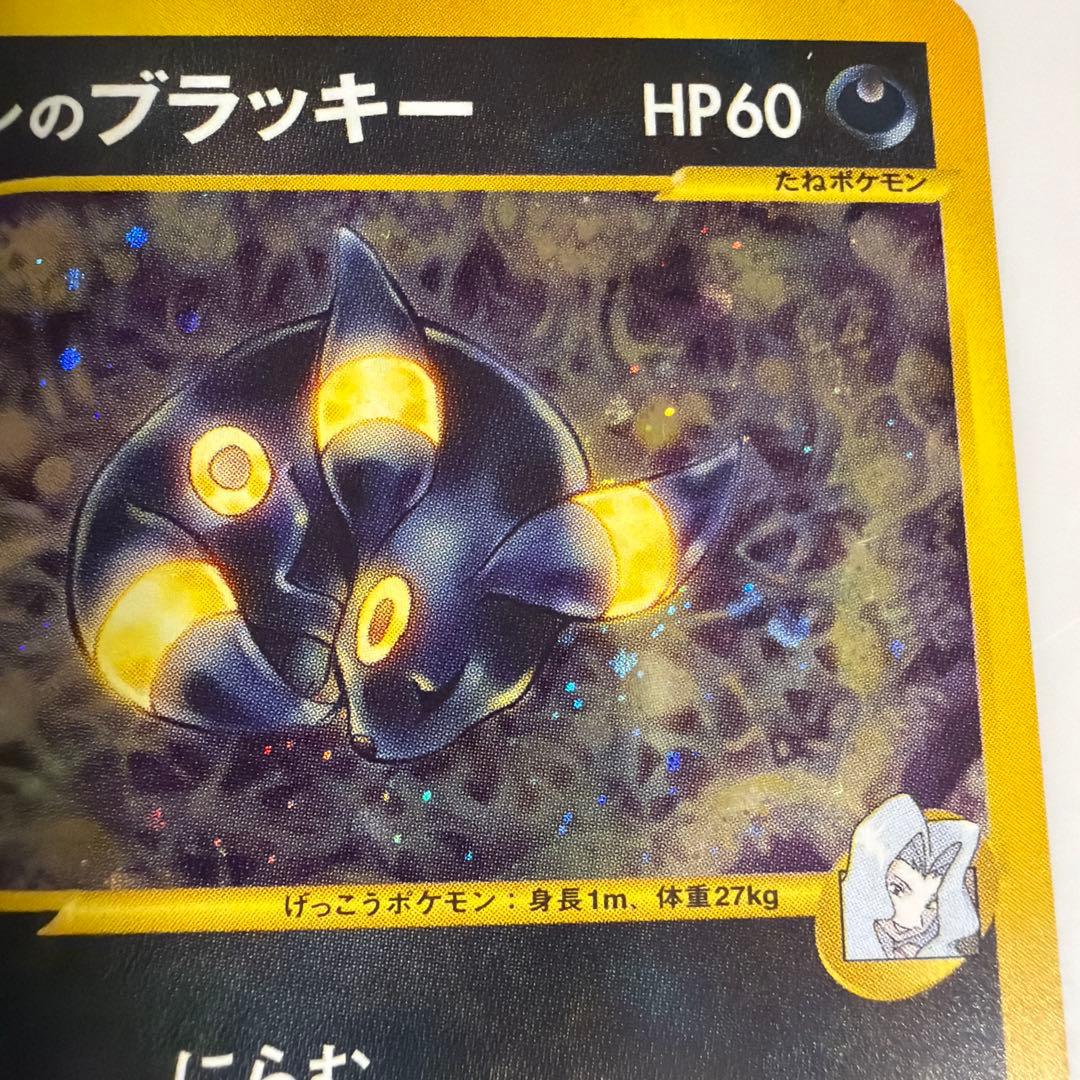 に*ど様 ブラッキー HP60 ポケモンカード