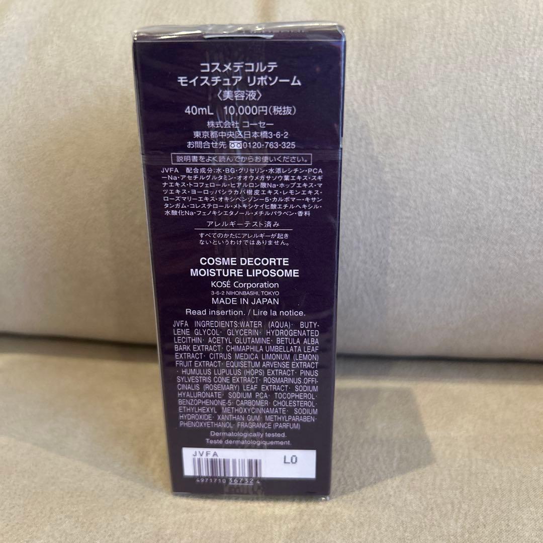 DECORTÉ LIPOSOME 美容液 40mL 新品未使用品未開封