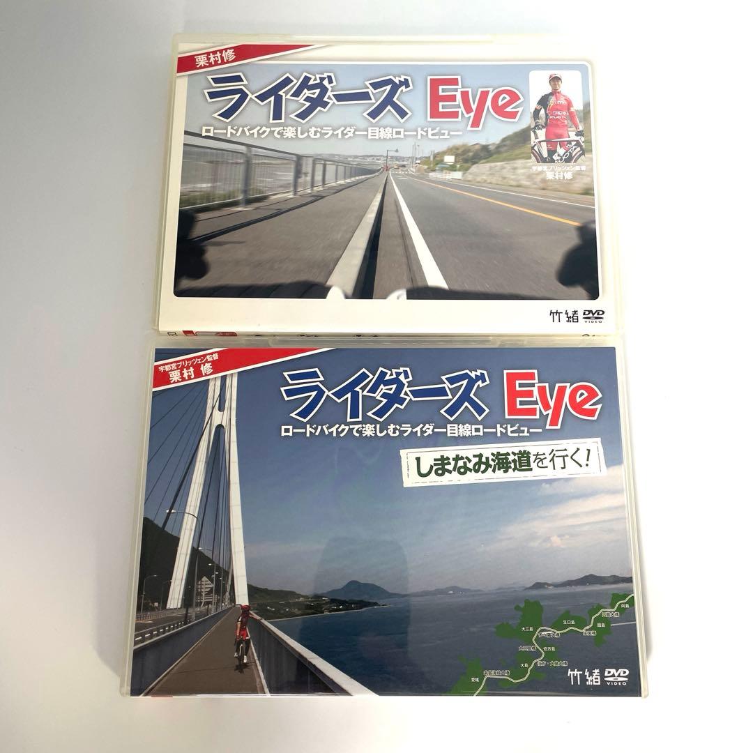 ライダーズ Eye ライダー目線ロードデビュー / しまなみ海道 2枚セット