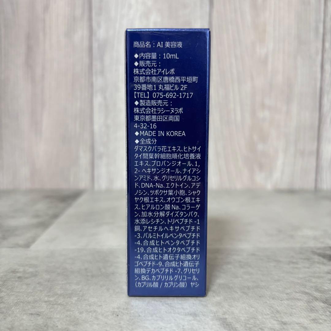 【新品/未開封】アイレボ美容液 リニューアル版