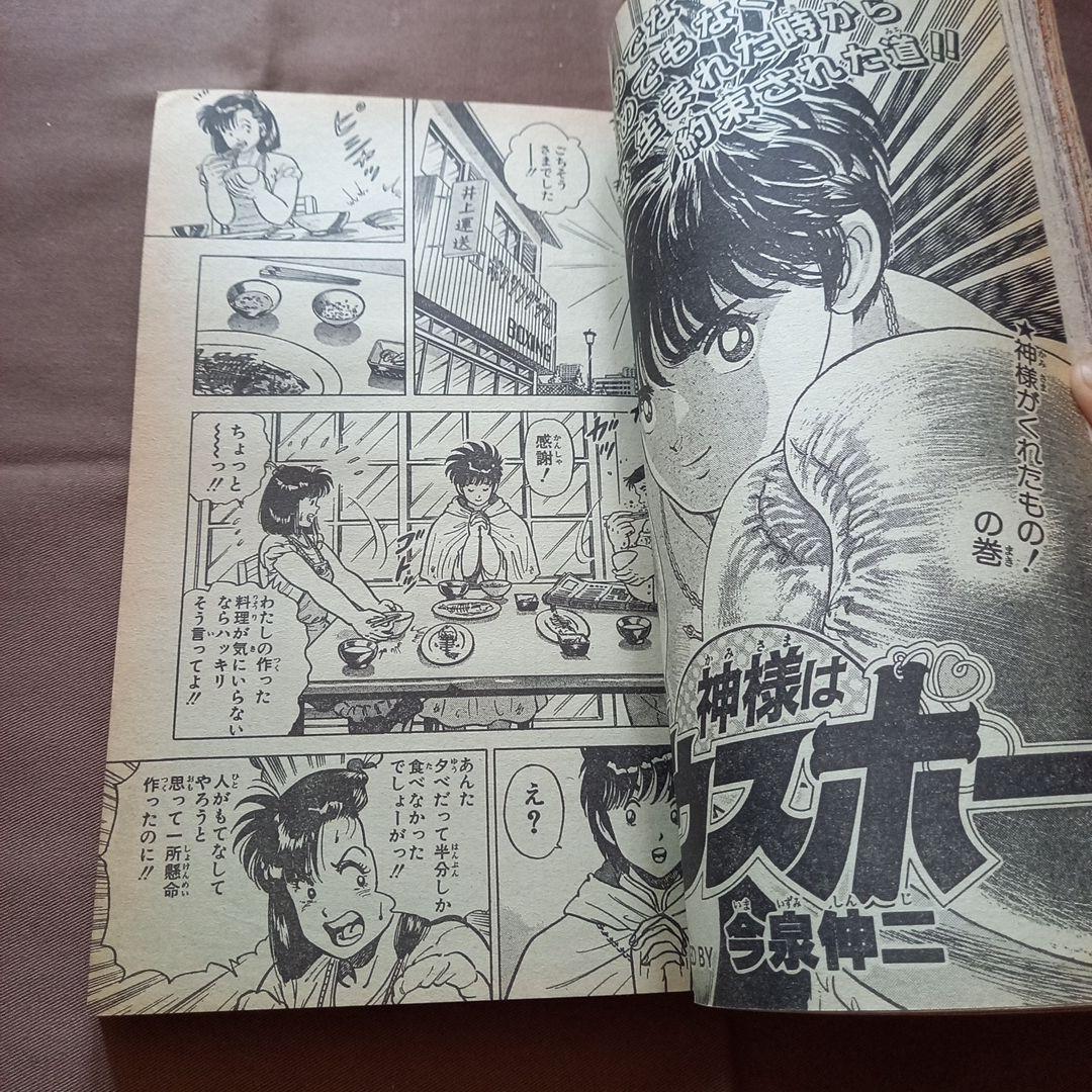 【当時物美品】週刊 少女 ジャンプ 1988年23号 漫画 アニメ