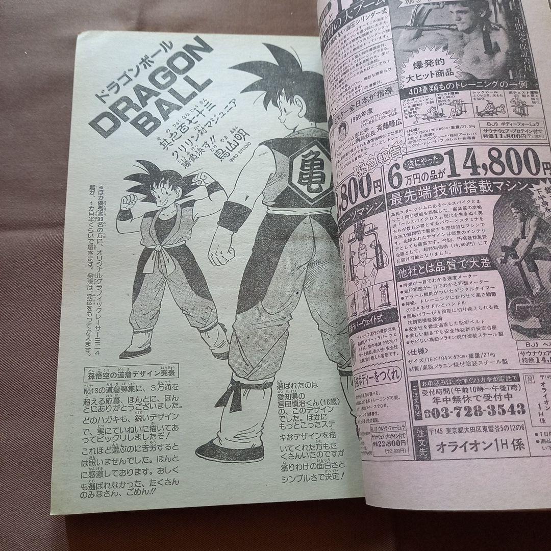 【当時物美品】週刊 少女 ジャンプ 1988年23号 漫画 アニメ