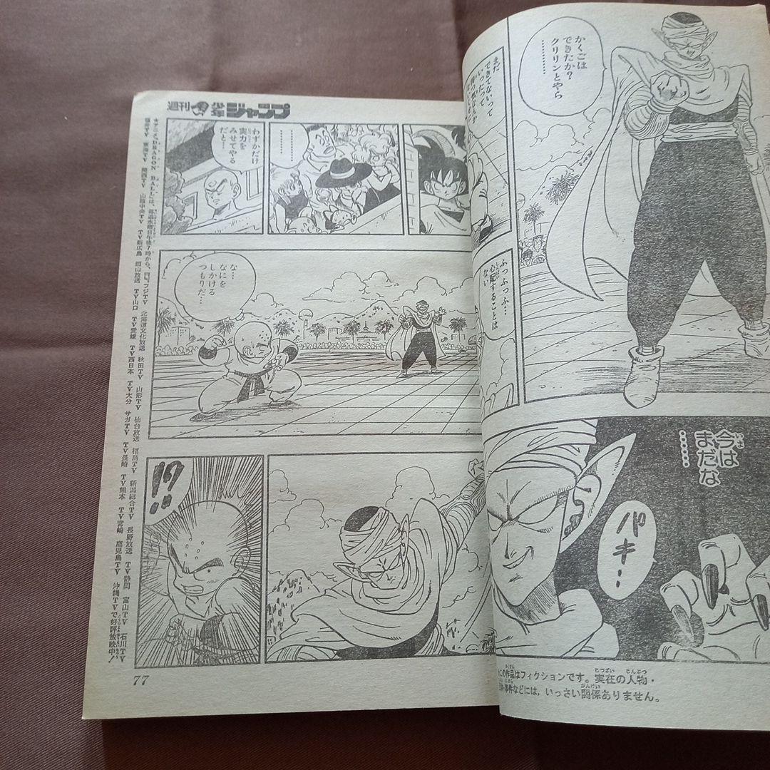 【当時物美品】週刊 少女 ジャンプ 1988年23号 漫画 アニメ