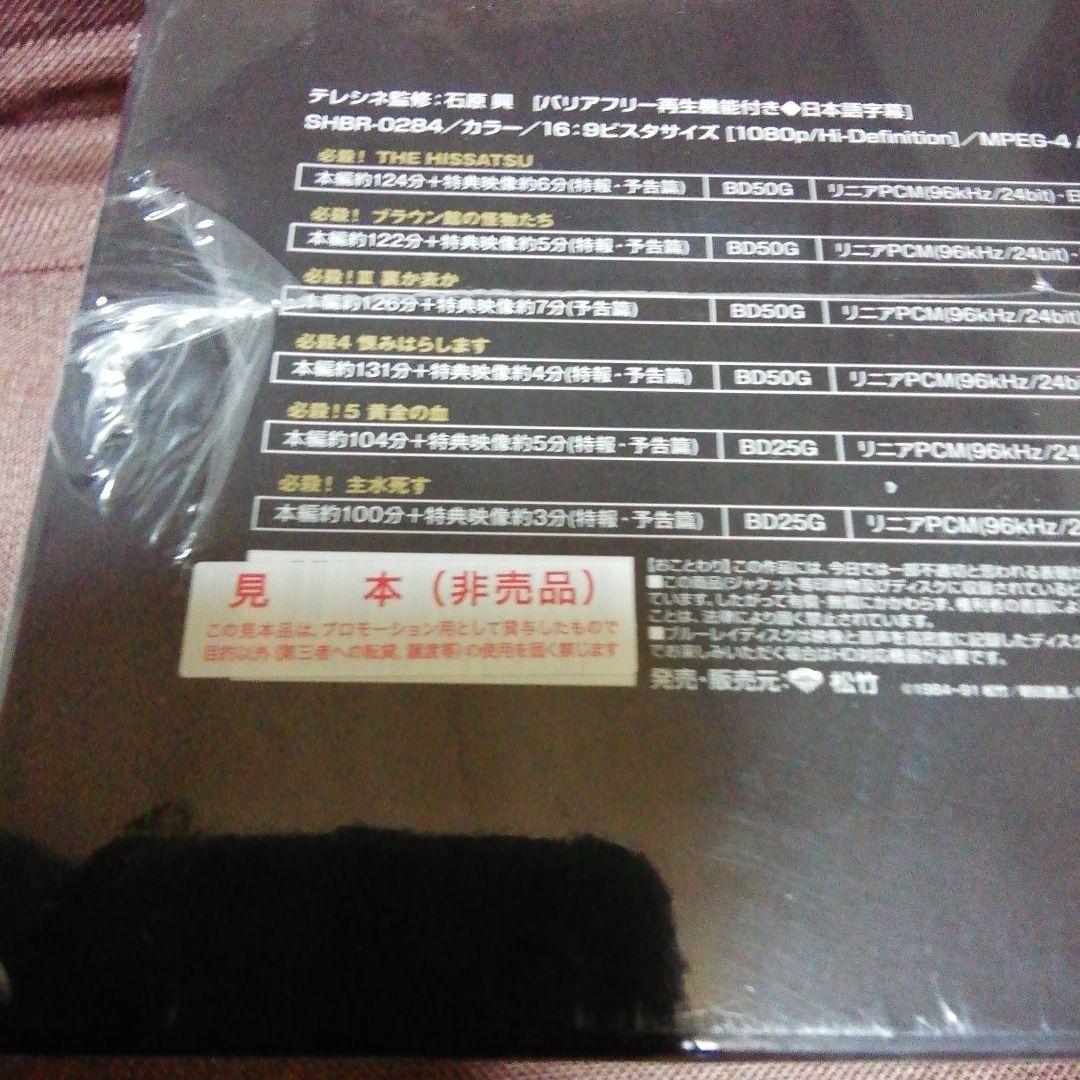 レア品★THE HISSATSU BOX 劇場版「必殺! 」シリーズ ブルーレイ