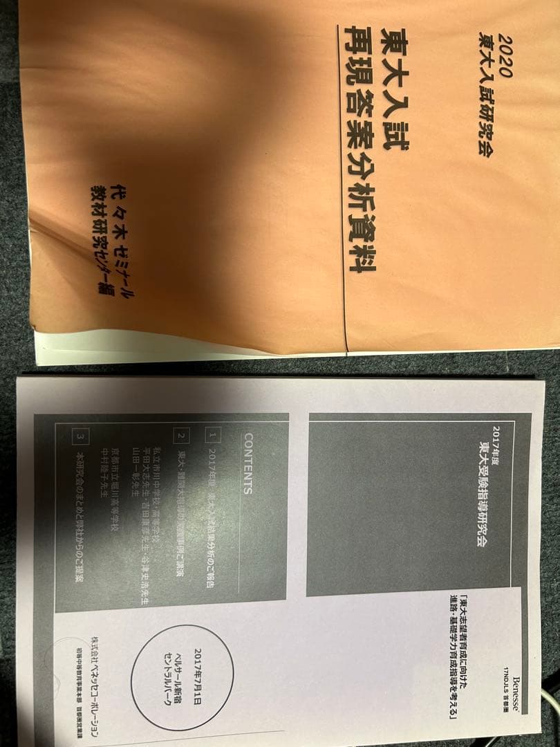 2020 代々木ゼミナール　東大入試 再現答案分析資料