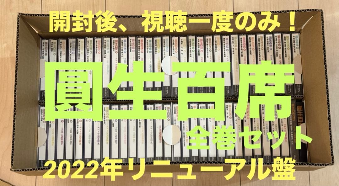 【開封1度のみ】　圓生百席　CD116枚＋特典盤&冊子　2022年リニューアル盤