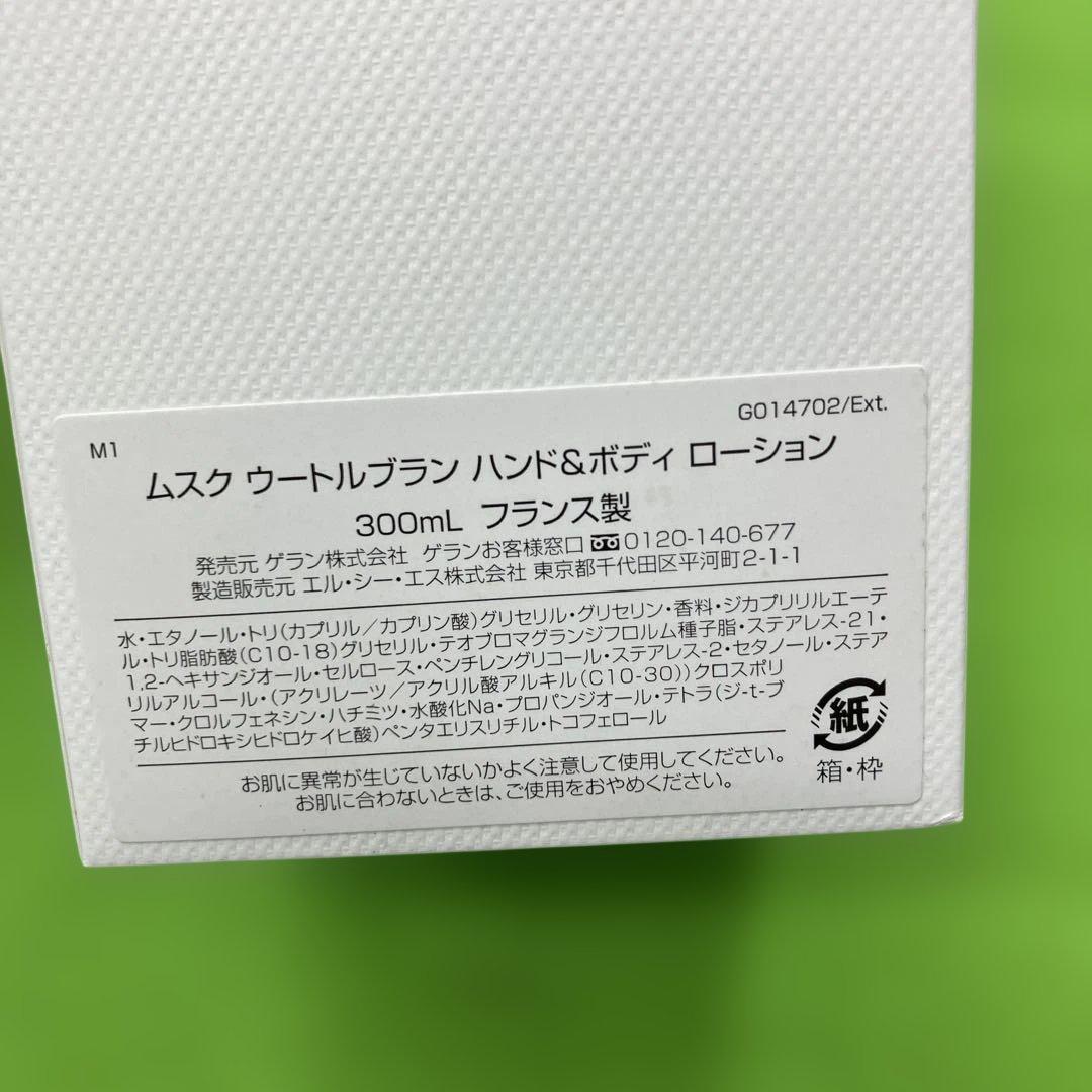 ほぼ未使用‼️【ゲラン】ムスクウートルブラン　ハンド&ボディローション　300ml