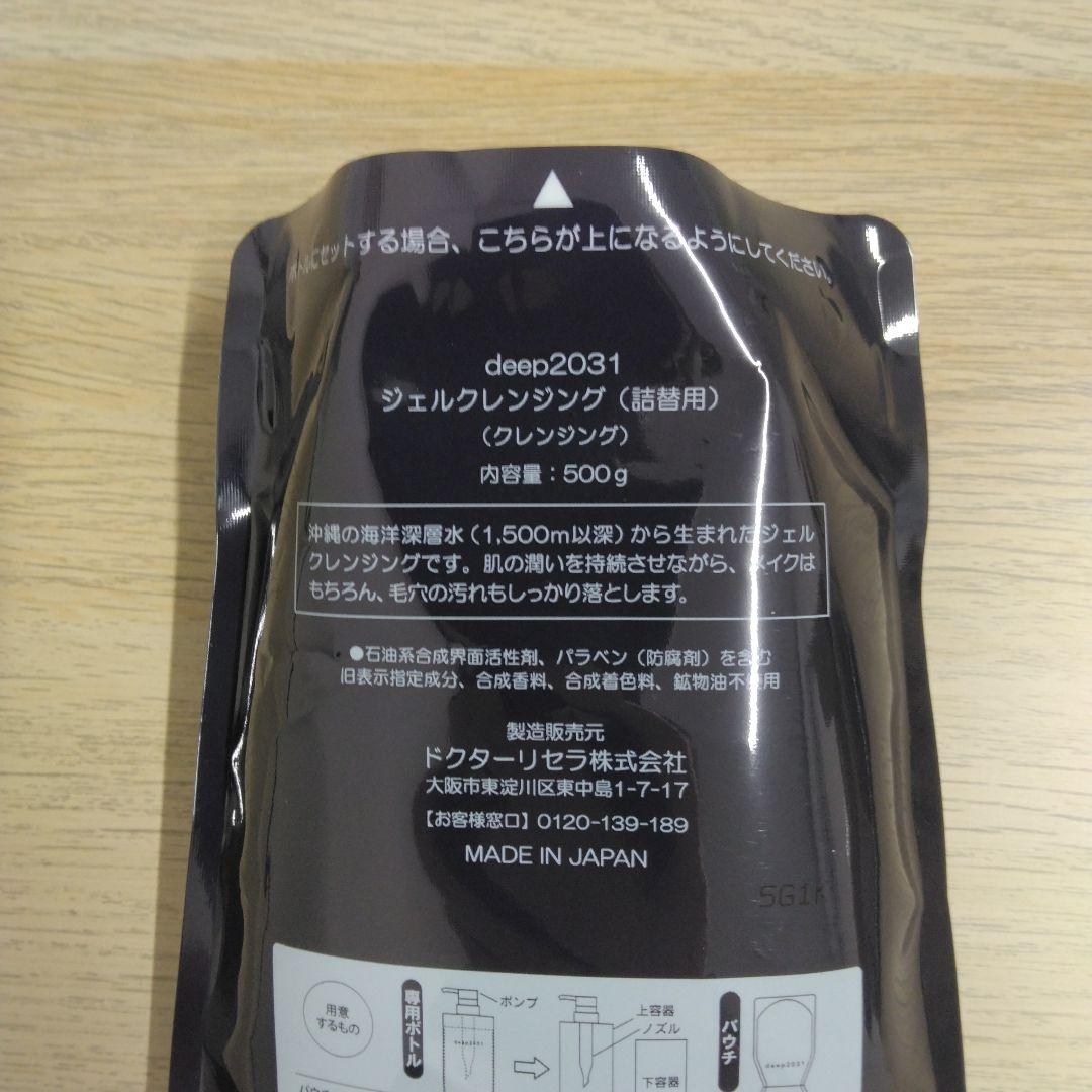 ドクターリセラ deep2031 ジェルクレンジング 詰替用 500g 未開封品