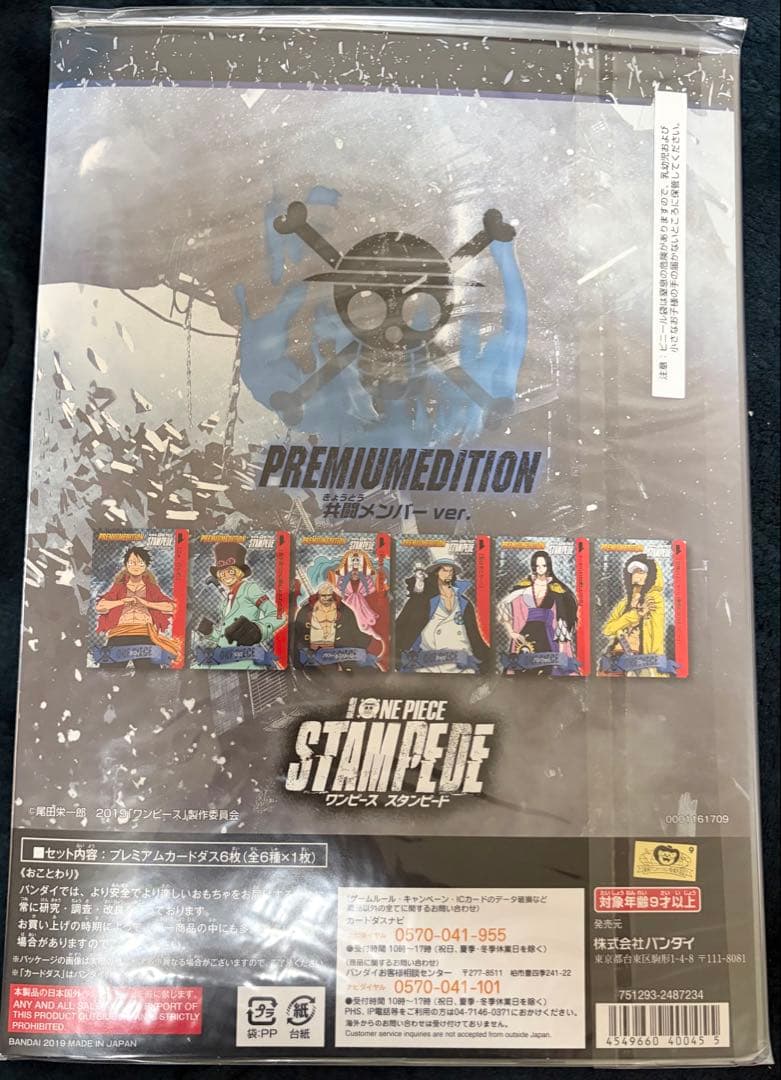 【ワンピース】スタンピード 共闘メンバーver.+おまけキーホルダー