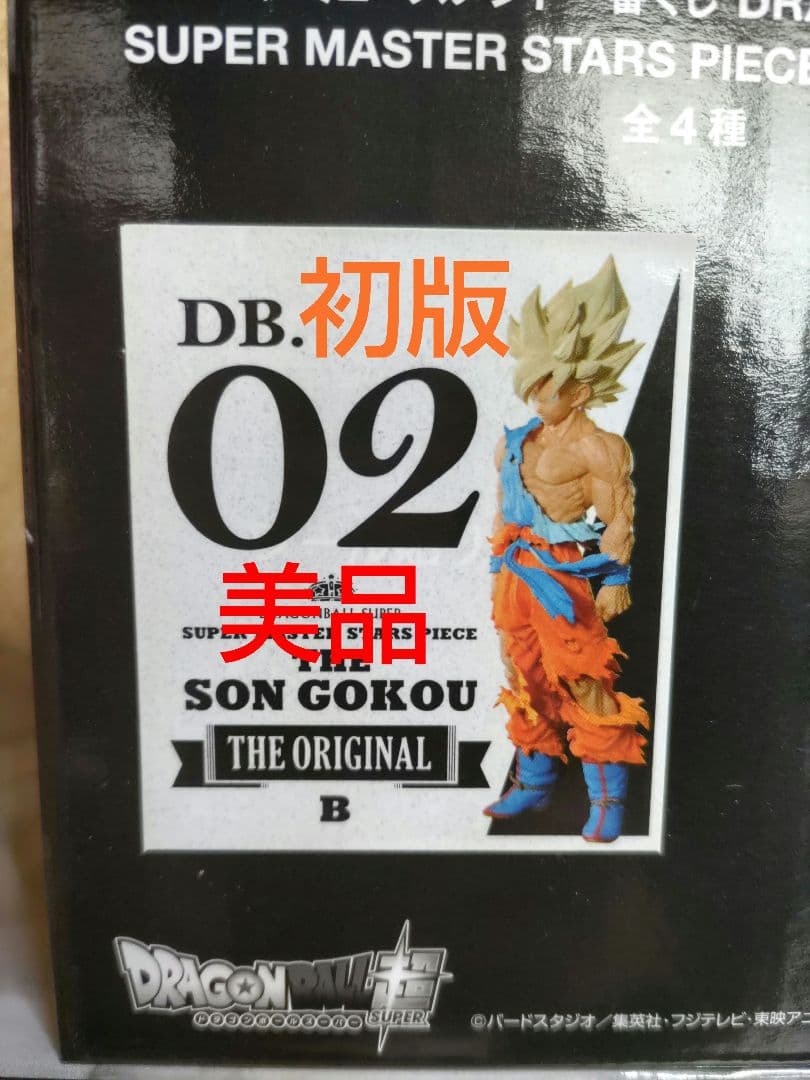 SMSP孫悟空02 B賞 初版ver1.0