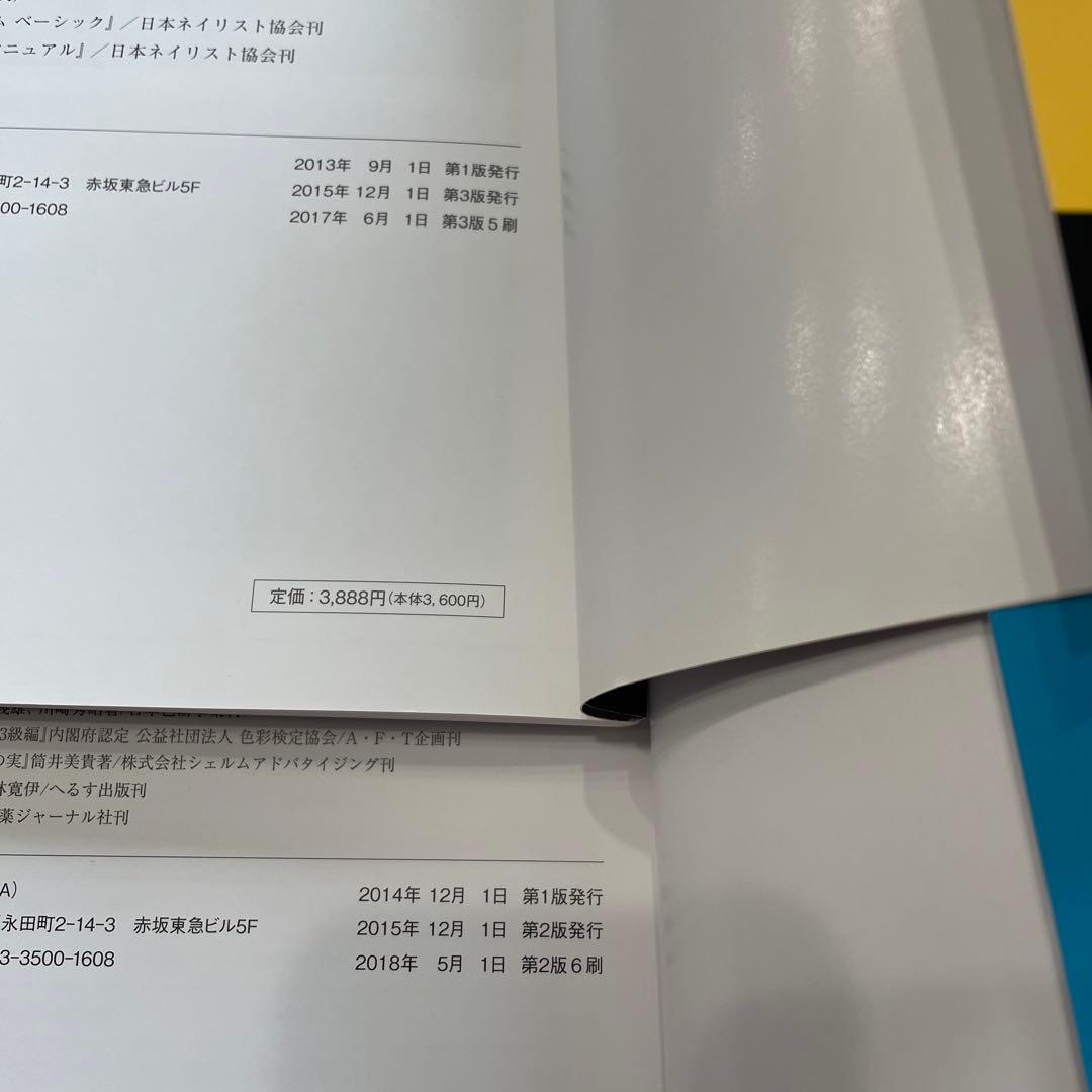 ネイル検定用品