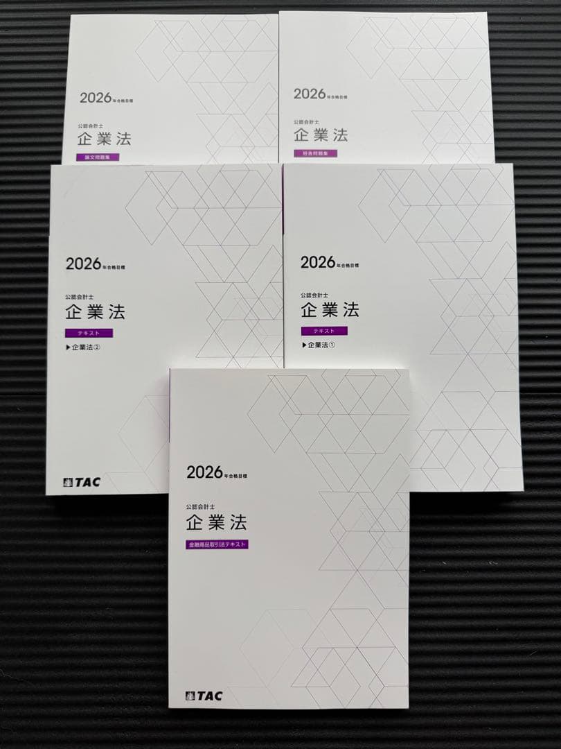 Riku【最新】26年度目標 公認会計士 TAC 教材セット 新リース対応