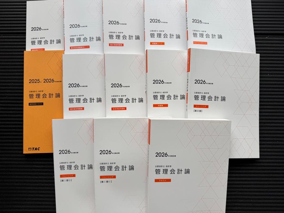 Riku【最新】26年度目標 公認会計士 TAC 教材セット 新リース対応