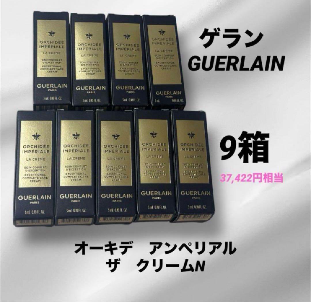 ゲランGUERLAINオーキデ　アンペリアル ザクリームN スキンケアサンプル