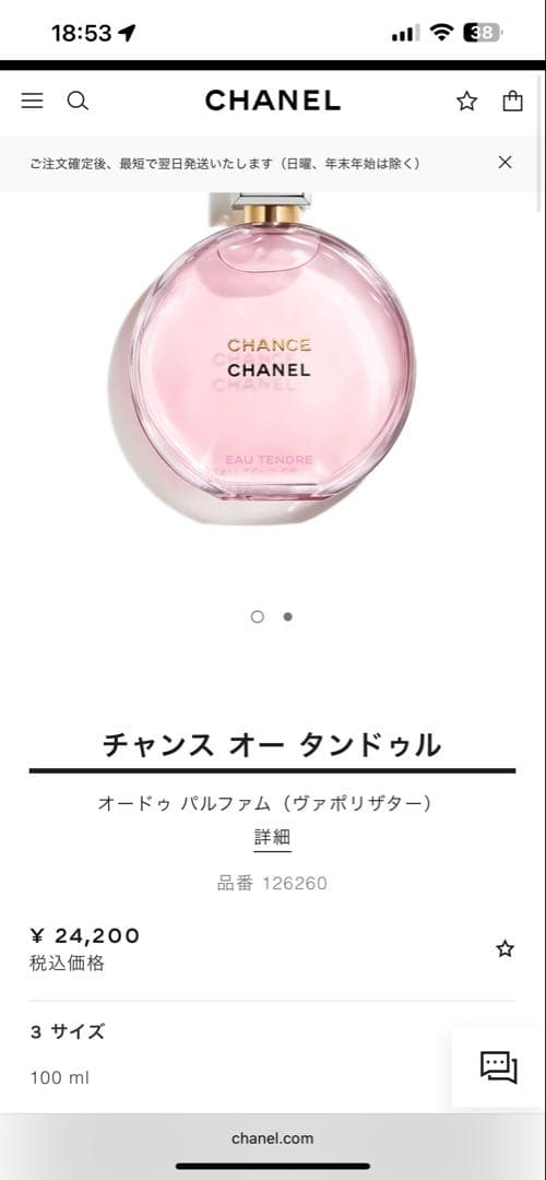 CHANELチャンス オー タンドゥル オードゥ パルファム100ml