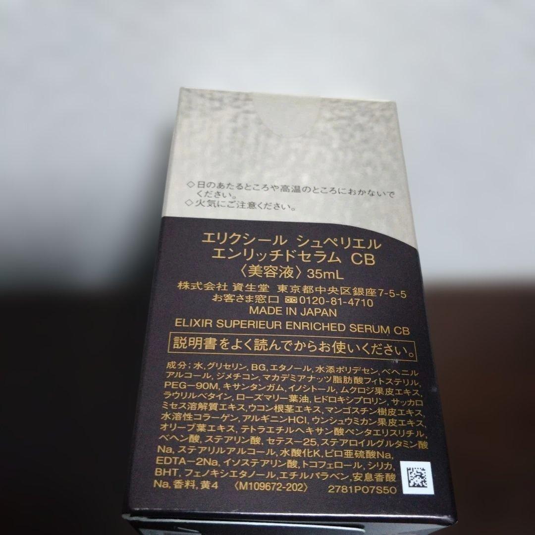 6こセット！エリクシール　シュペリエル　エンリッチドセラムCB