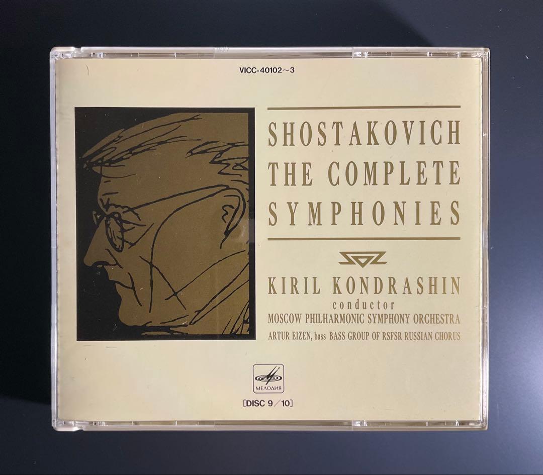 【希少盤】ショスタコーヴィチ　交響曲全集 コンドラシン /モスクワフィル