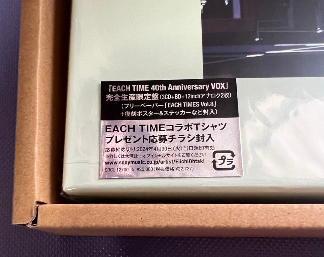 大滝詠一 EACH TIME 40th Anniversary VOX (限定盤