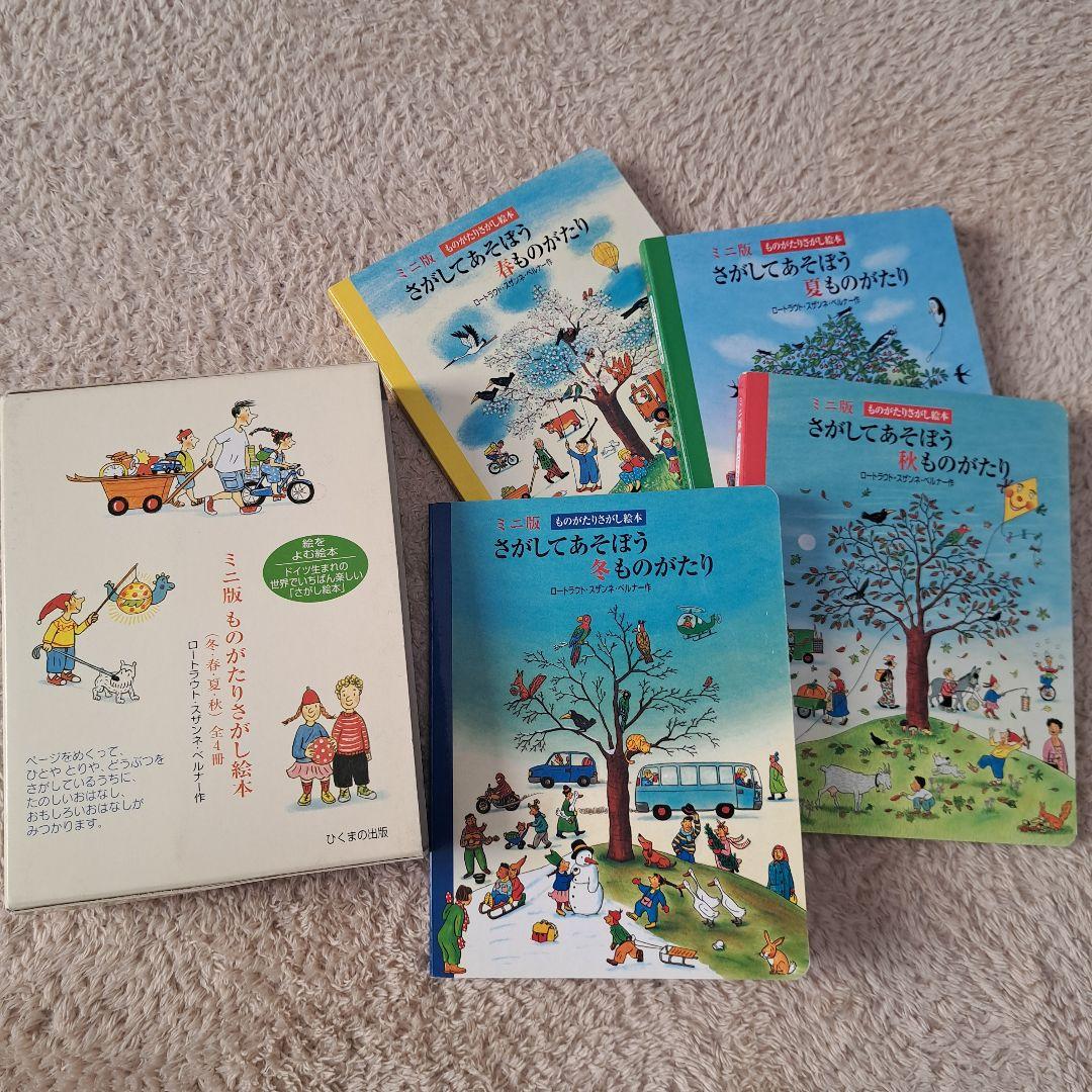 絵本・児童書 40冊セット ひかりのくに　学研　ものがたりさがし絵本