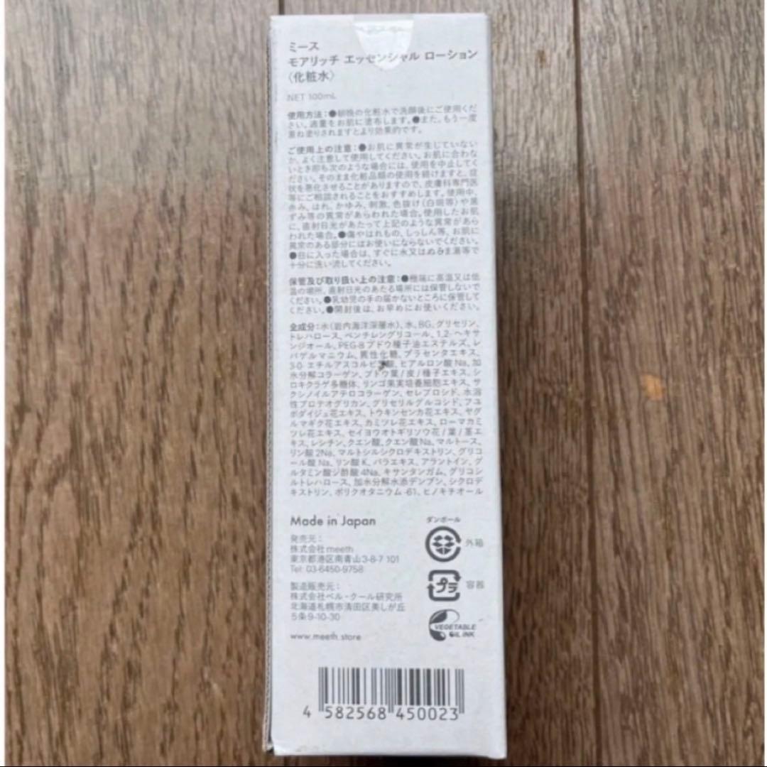 <meeth> モアリッチエッセンシャル ローション100ml