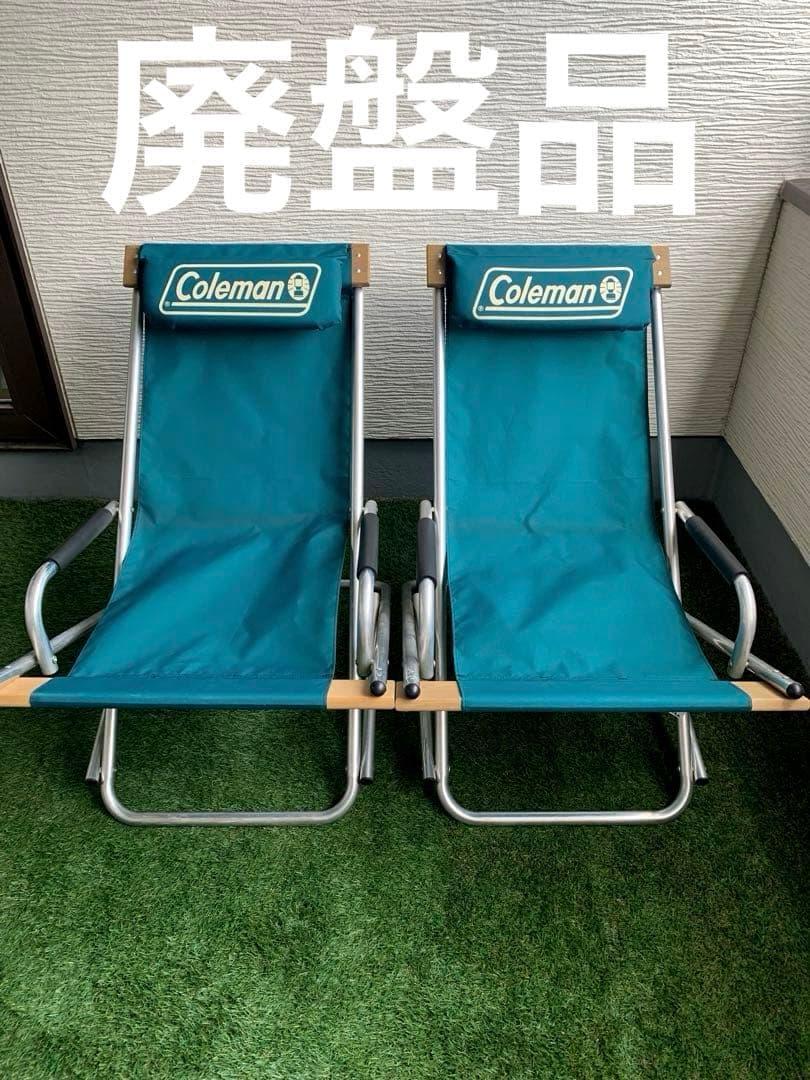 Coleman 希少　廃盤品　ビンテージ　コールマン ロッキングチェアー ２脚