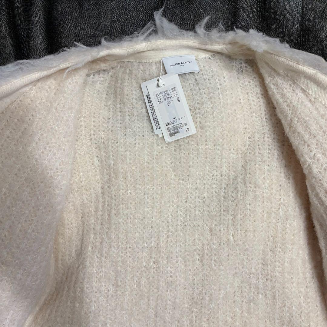 タグ付き新品✨ユナイテッドアローズ　ファーリーオーバーカーディガン シャギー　白