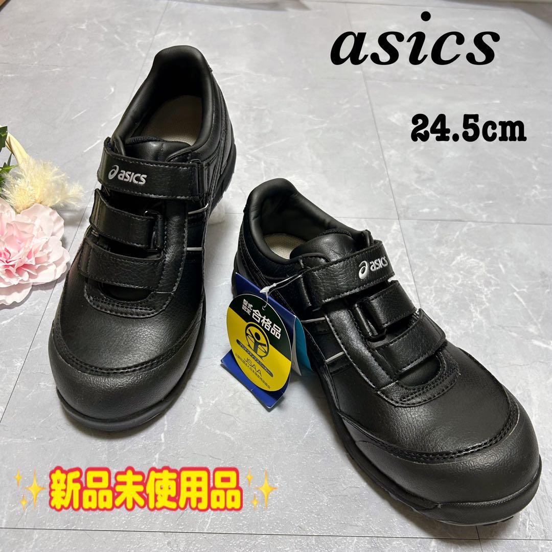 ✨️新品未使用✨️【asics】安全靴 ウィンジョブ cp301 黒 24.5cm