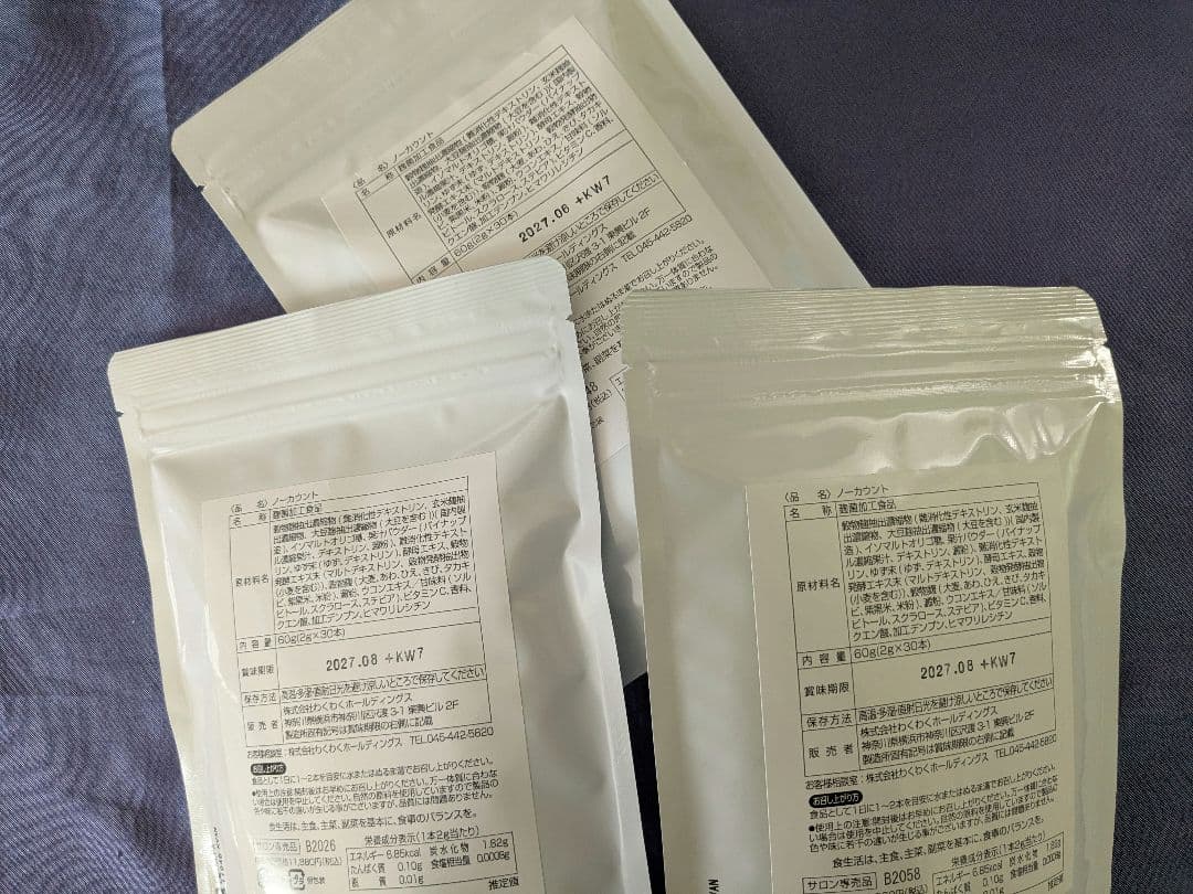 NO-Count ダイエットサプリメント 3袋セット