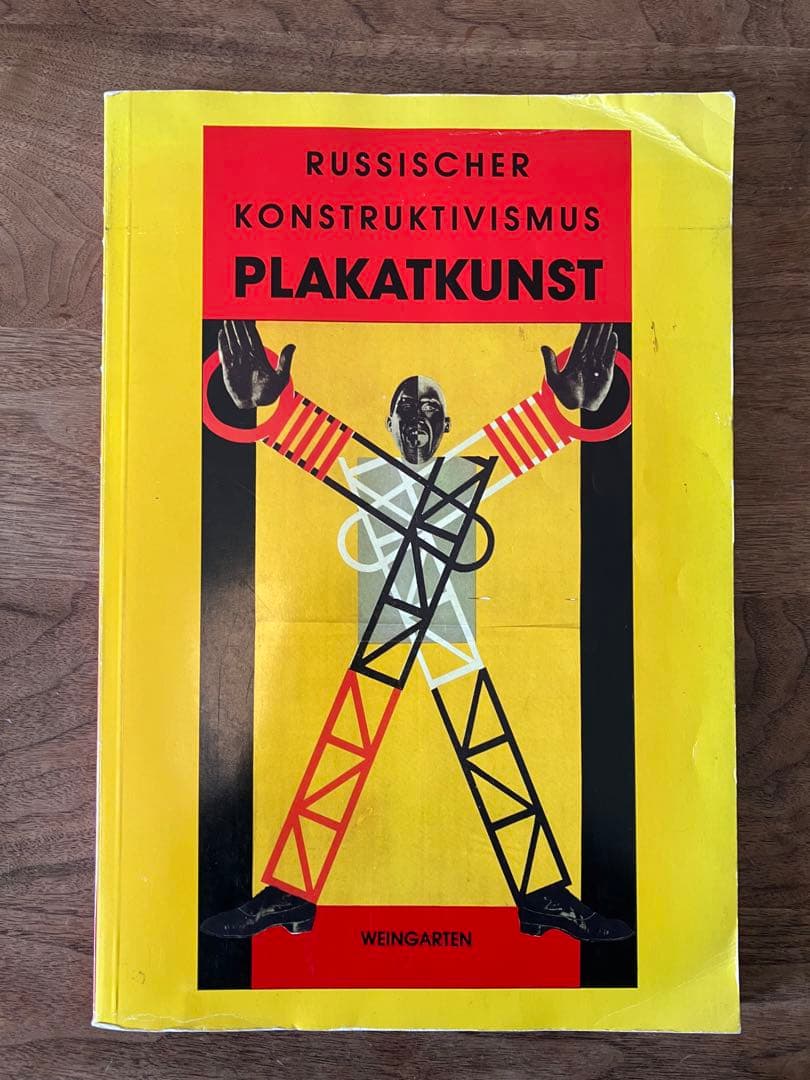 PLAKATKUNST ロシア構成主義 ポスター集