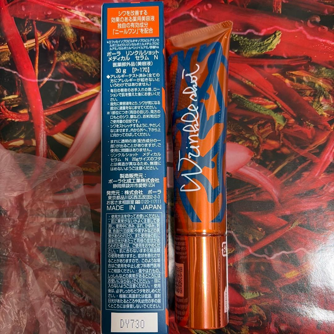 【本日購入品　1点のみ】POLAリンクルショットセラムシワ改善美容液 30g