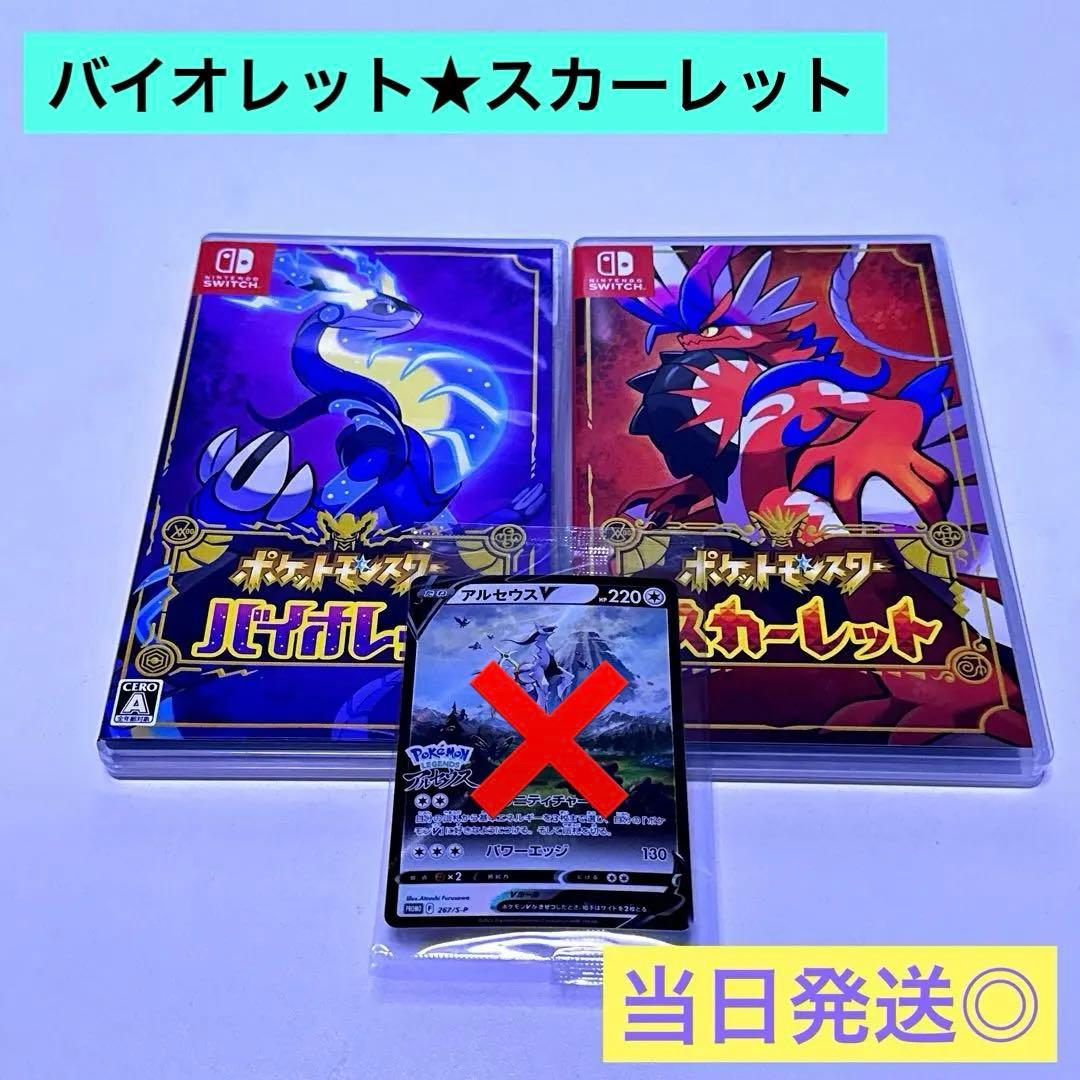 任天堂Switch ポケットモンスター バイオレット・スカーレットセット 美品